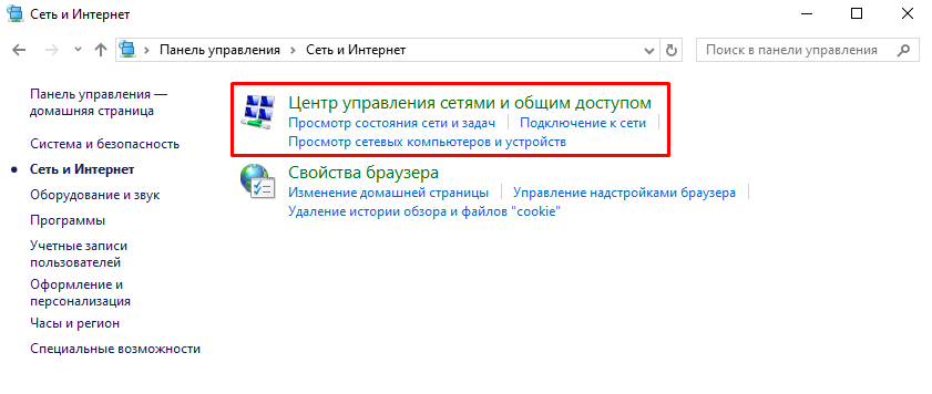 Centr upravleniya setyami i obshchim dostupom