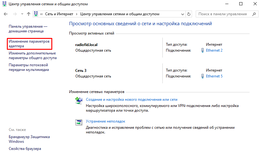 Izmenenie parametrov adaptera